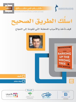 cover image of اسلُك الطريق الصحيح